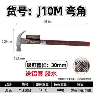 高档品奥新工具弯直角锤头绝缘锤柄高碳特钢拔钉木锤工新澳新羊角