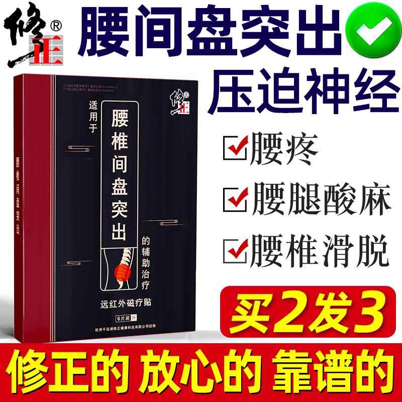 间盘突出贴膏贴腰腰疼压迫坐骨神经腿麻腰痛腰椎间盘贴膏腰肌劳损