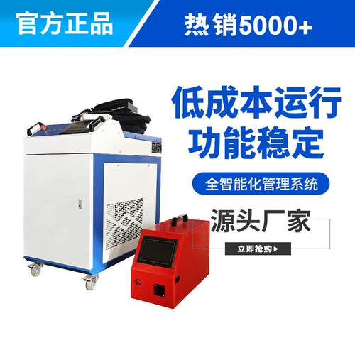 1500W手持式光纤激光焊接机不锈钢铝合金焊接镀锌板焊接设备