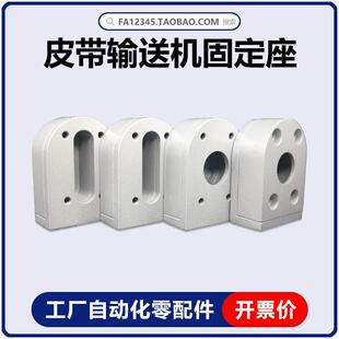 2040/3060/4080机头机尾皮带输送机张紧固定座铝挤型材料输送机配