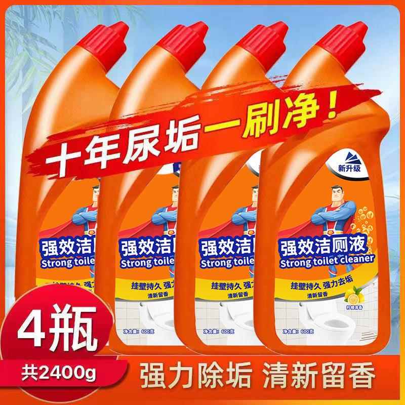 洁厕灵马桶清洁剂洁厕液强力除尿垢去臭异味卫生间马桶家用实惠装
