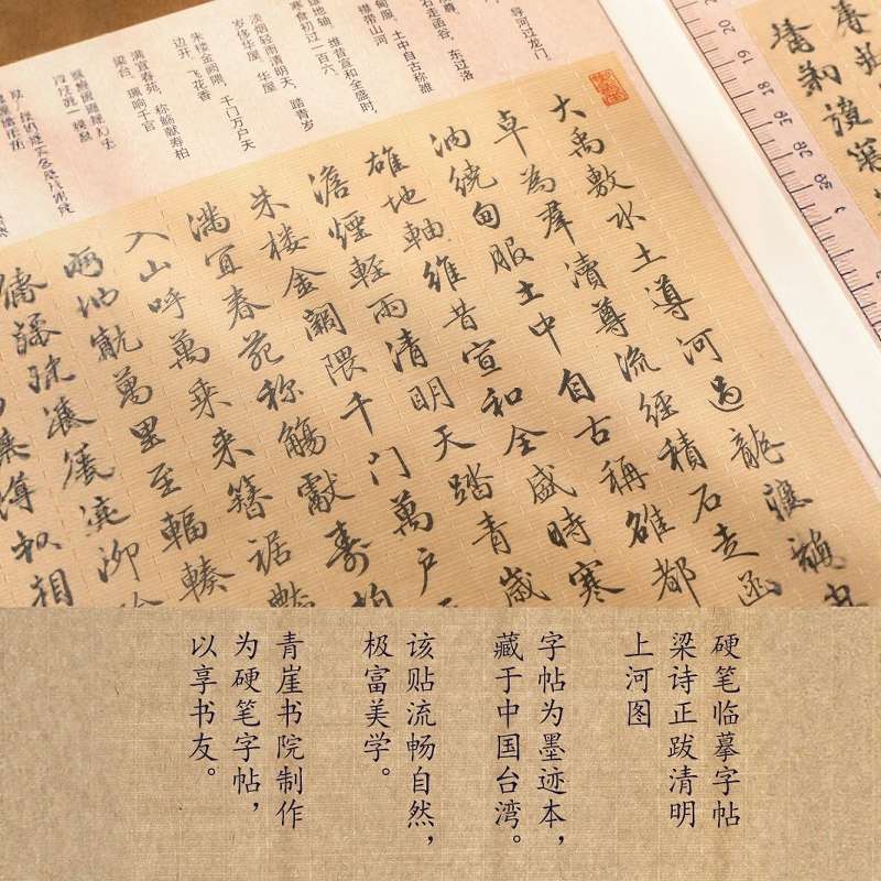 梁诗正跋清明上河图硬笔行书字帖列宽1.5cm可撕精准对临钢笔字帖