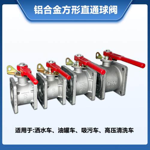 程力洒水车方形直通球阀DN50DN65楚胜油罐车圆形阀门吸粪吸污100