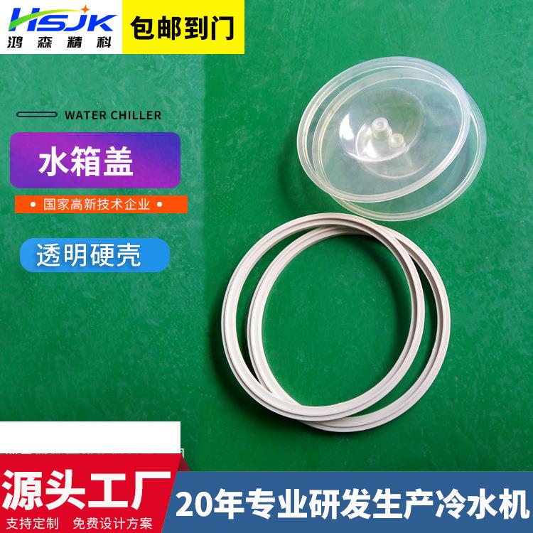 制冷水箱盖子不锈钢蒸发器塑料盖量大从优大量现货供应厂家直销