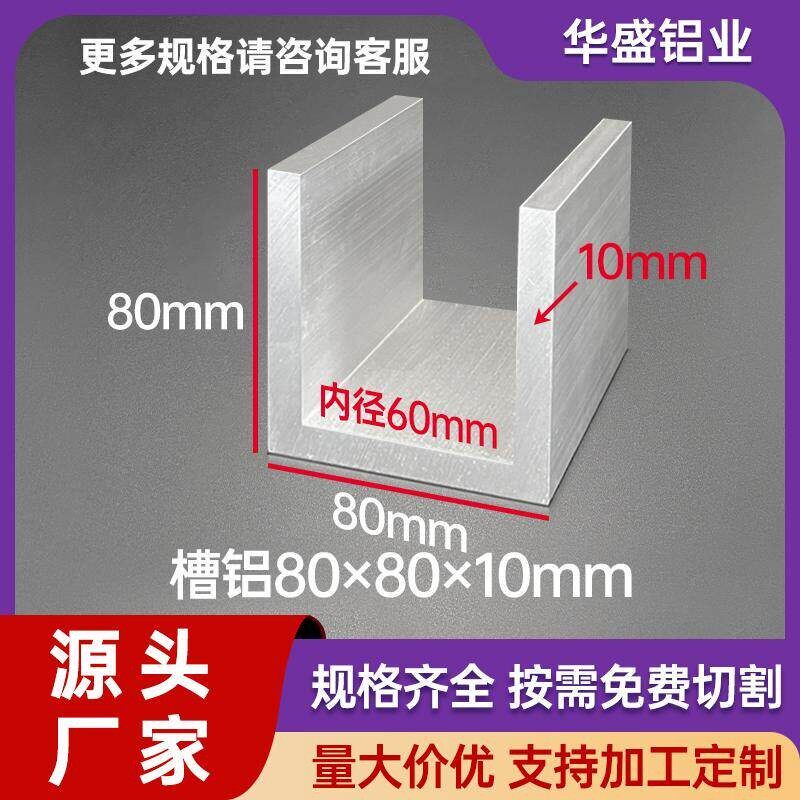 u型槽铝合金型材80*80*10mm内径60工业铝槽凹槽条C型导轨卡槽包边