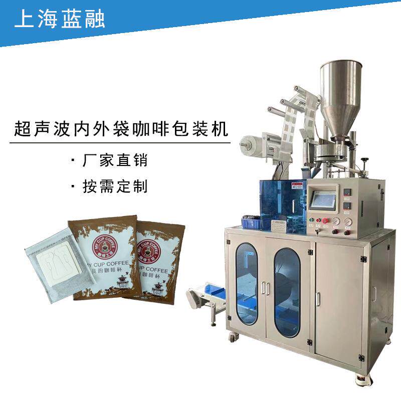 厂家直销全自动滤泡式挂耳咖啡包装机挂杯袋速溶咖啡包装设备