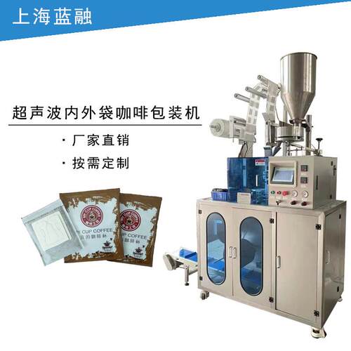 小型全自动挂耳咖啡包装机滤挂式充氮气超声波无纺布咖啡包装机