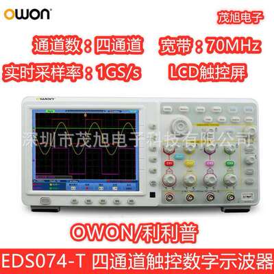 利利普EDS074-T四通道深存储数字示波器70MHz8寸LCD触控大屏