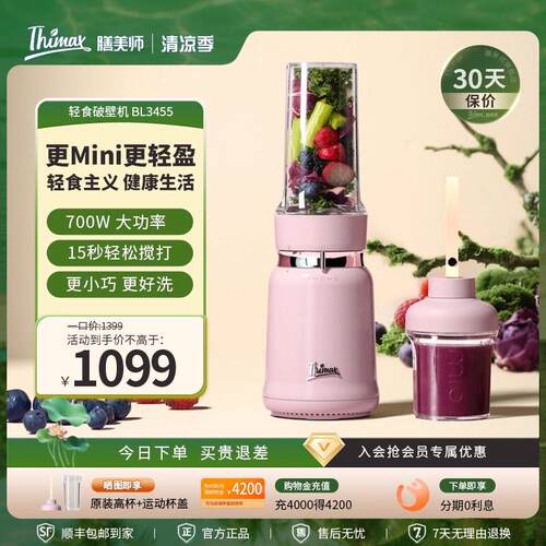 Thimax/膳美师轻食破壁机小型搅拌家用全自动榨汁机多功能家用