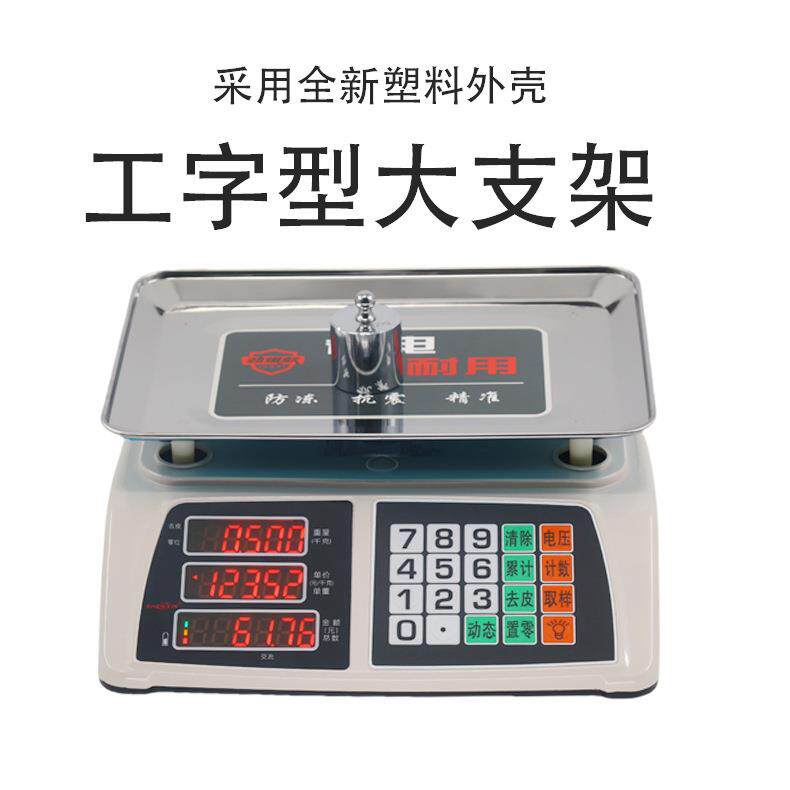 申鑫30kg高精度商用小型克数称卖菜称重家用公斤台秤工厂称电子秤