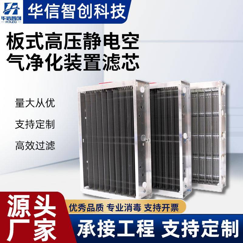板式高压静电空气滤芯风机装置设备净化过滤空调回风口用滤网