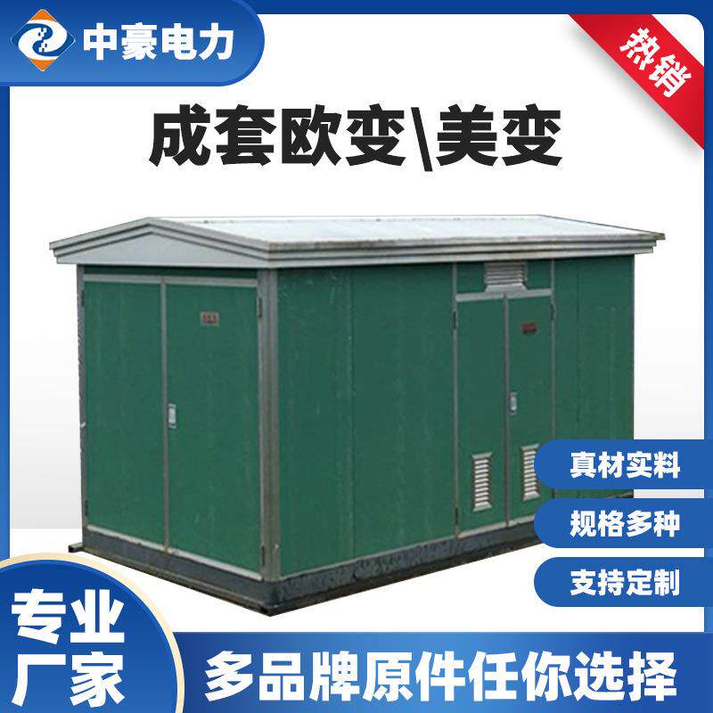 箱式变电站户外路灯欧式箱变预装式成套配电房变压器630kva组合式