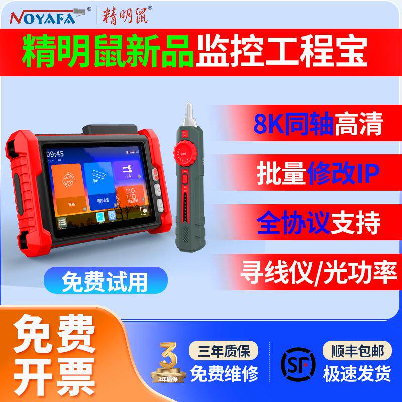 精明鼠网路监控工程宝同轴摄像头影片测试仪维修工具NF-IPC728HS