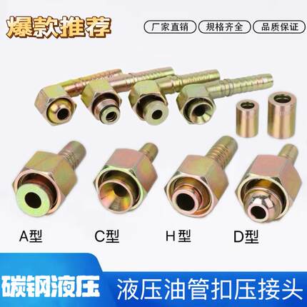 高压油管扣压接头公制扣压式三件套碳钢液压钢丝胶管软管扣压接头