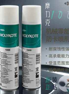 MOLYKOTE 摩力克1000 paste 螺纹润滑喷剂耐高温防卡油膏 400ml