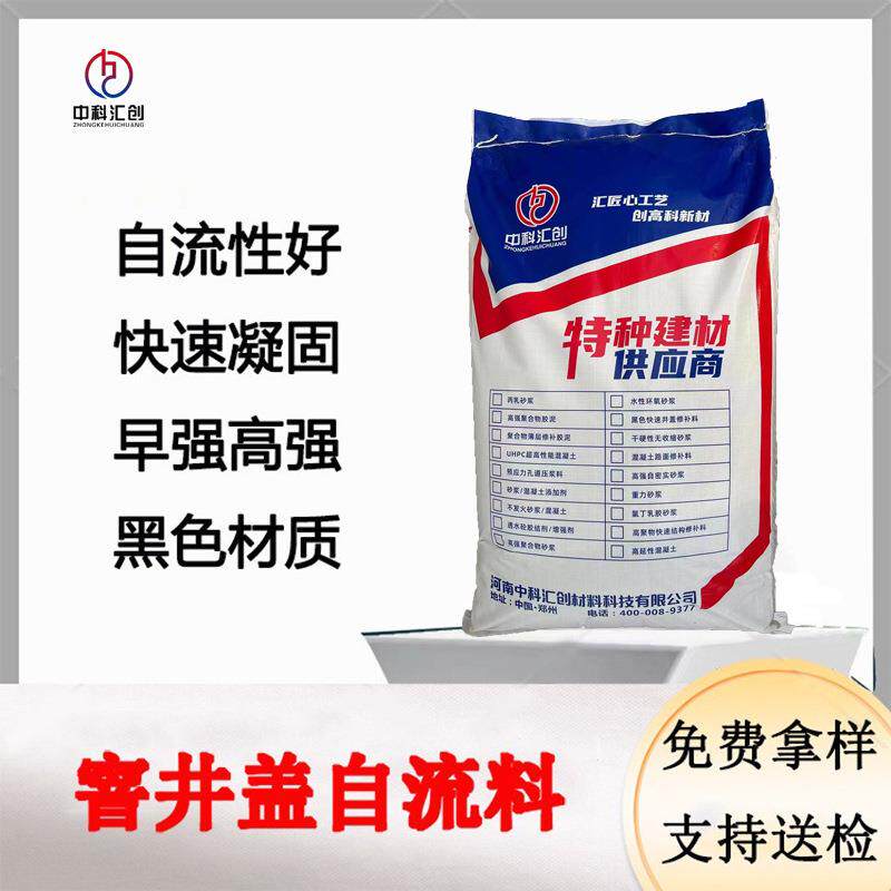 雨水子井盖快干水泥个自流料半zkhc-003篦小时速凝两小时快速通个