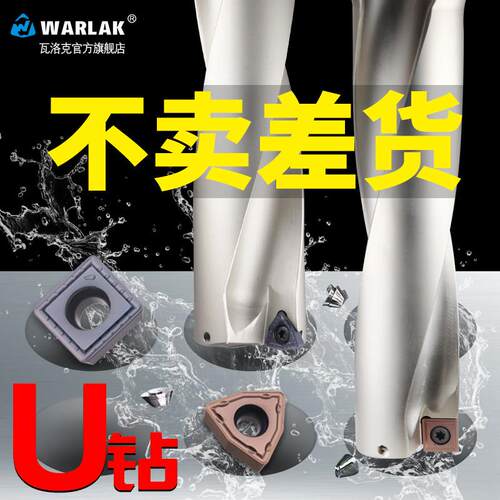 U钻头刀杆快速钻暴力钻头 U钻车床用喷水钻 平底钻头WC/SP刀片