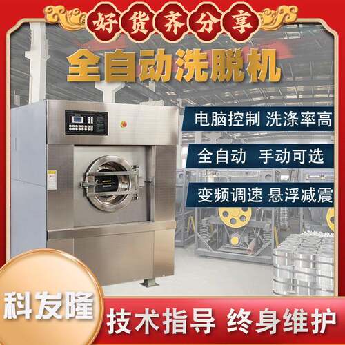 50KG工业全自动大型洗脱两用机酒店宾馆水洗厂水洗设备