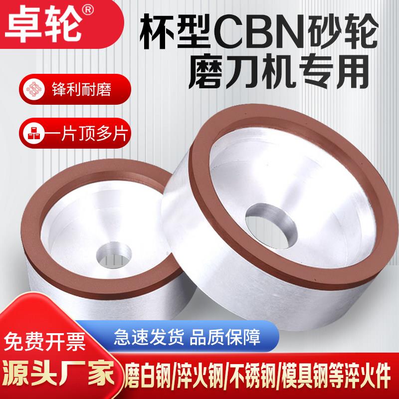 cbn立方氮化硼杯型砂轮100*20磨裁纸刀圆刀白钢不锈钢磨刀机砂轮