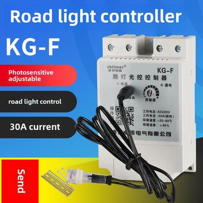 卓邦智能光控开关Kgf光控传感器探头全自动延时路灯控制器220V可