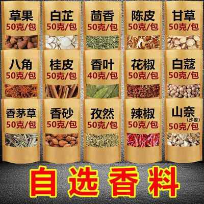 调料组合套装肉桂皮八角香叶草果白芷茴香料调味料五香粉提香提味