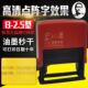 2.5 机手动日期印章B 陈百万彷喷码 机打生产日期小型打印日期打码