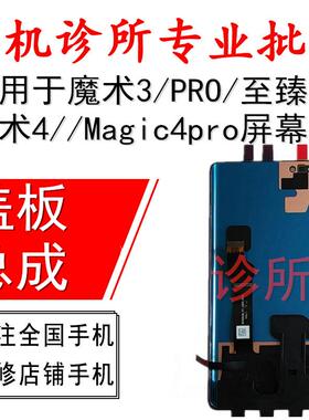 诊所适用于 魔术3/3Pro magic4Pro 魔术4屏幕 总成外屏触摸显示屏