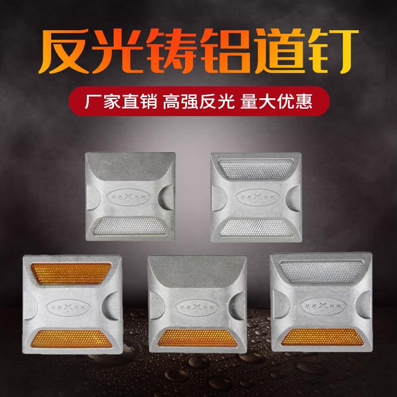 道钉反光减速指引路标安全反光标志轮廓标塑料单双面突起标识铸铝