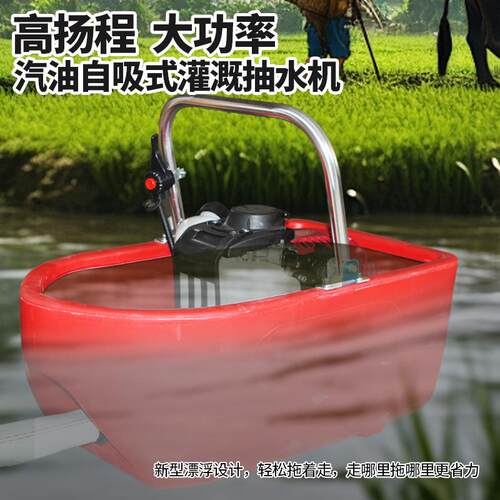 船式喷灌携机便式JRU汽油抽水机船高式农用菜浇灌溉扬程漂浮抽水