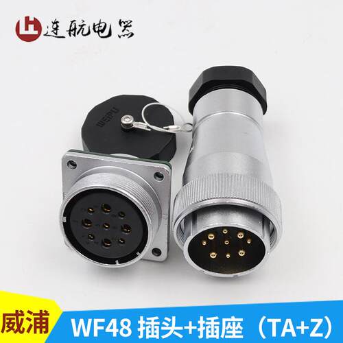 航空插头WF48-5芯7芯20芯27芯38芯42芯 TA防水插头连接器航空插件