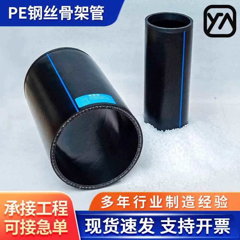 现货PE钢丝网骨架hdpe塑料复合管给水埋地dn110灌溉排水污水管