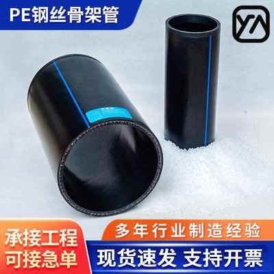 现货PE钢丝网骨架hdpe塑料复合管给水埋地dn110灌溉排水污水管