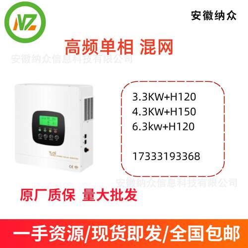 丝印LOGO太阳能光伏逆变器高频单相混网逆变器逆变器3.3-6.3K