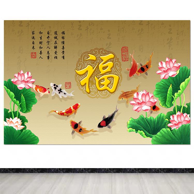 九鱼图福字聚财招财装饰画荷花壁画客厅背景墙贴自粘画风水背景墙图片