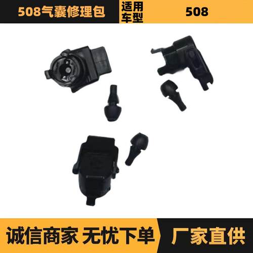 汽车配件适用标致雪铁龙508气囊修理包ZQ92574680优势供应