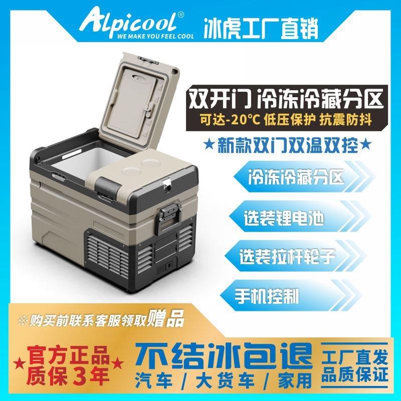 冰虎车载冰箱TA35/45/55L压缩机冷藏家用车用户外露营