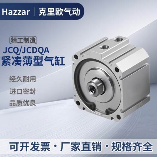 薄型气缸气缸JCQ/JCDQ/JCQA/JCDQA12-10/16-20/25-30/32-40-50/63