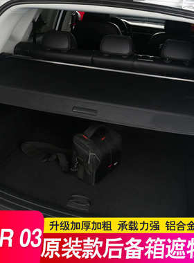适用奇瑞ICAR 03 T后备箱隔板遮物帘Jaecoo J6尾箱隔物板用品内饰