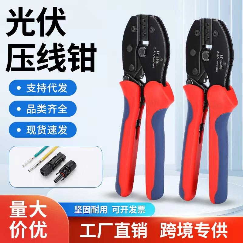 压MC4光接伏安施工工具包接冷压钳太阳能连624装器端子专用压线钳