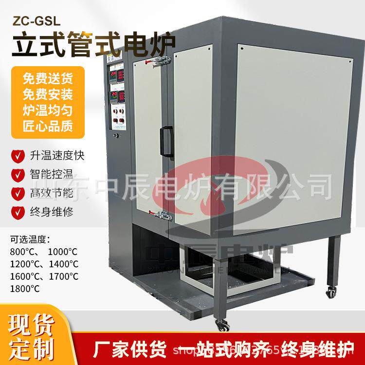 中辰高温垂直立式沉降炉SK2气氛煤粉燃烧实验管式炉