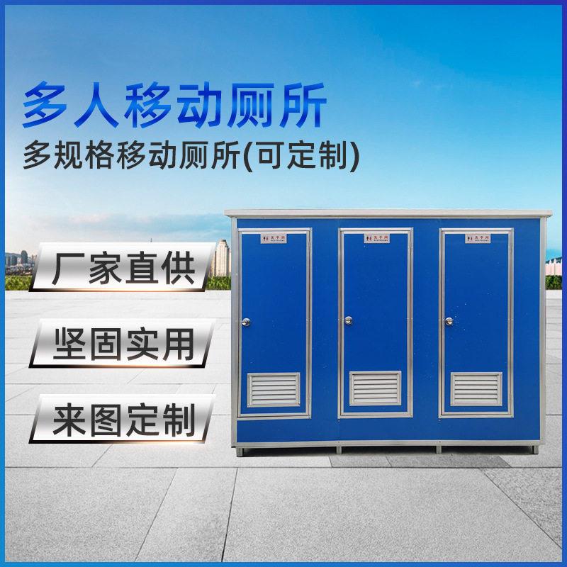 室外可拆卸多人移动厕所加工定制工地公厕洗手间户外淋浴房定做