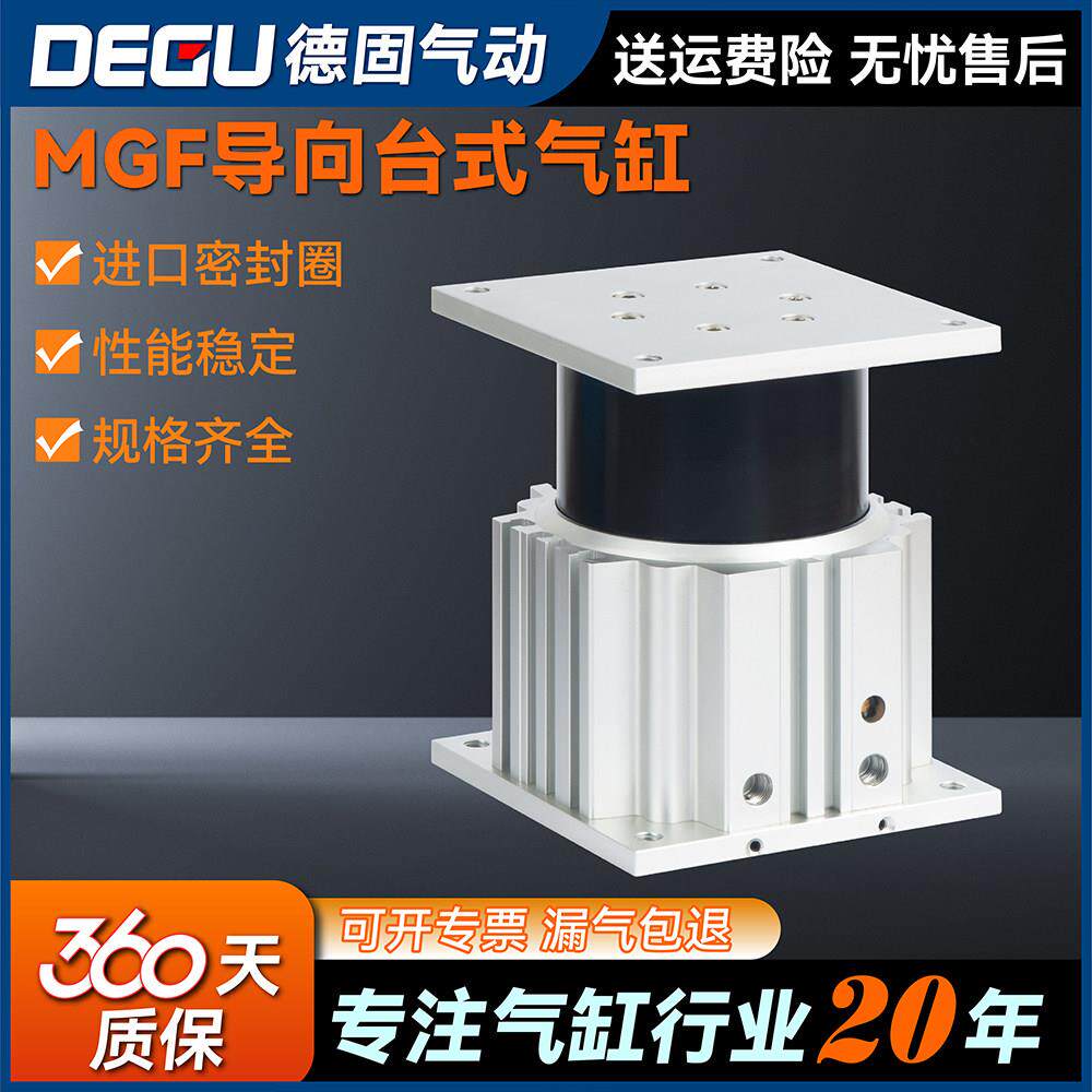 顶升气缸方形升降导向台式MGF40/63/100-15/20/25/30/50/75/100