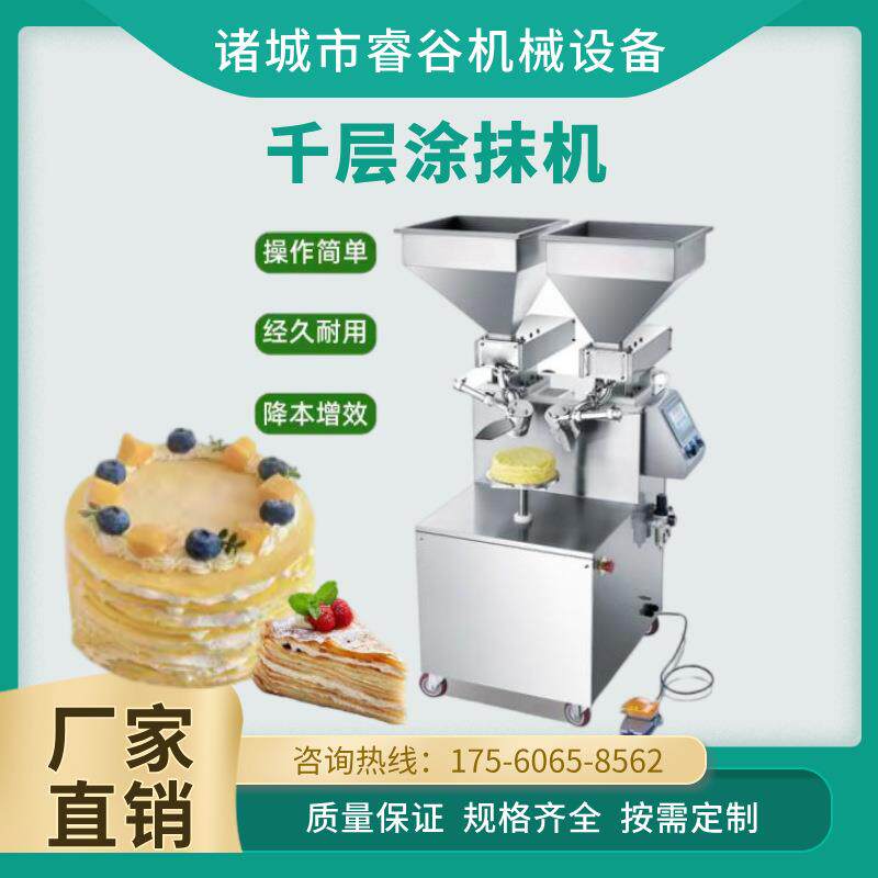商用千层蛋糕抹奶机蛋糕抹果酱机榴莲千层蛋糕皮机抹茶巧克力千层