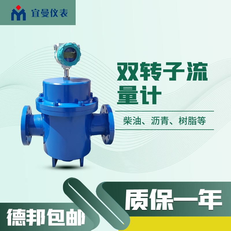 (包邮)智能双转子流量计测量各种高粘度液体双转流量计价格