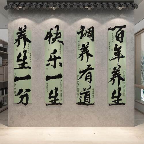 中医文化养生馆形象背景墙面软装美容院房间氛围布置挂画疗愈空间