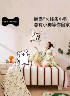 躺岛X线条小狗联名款双面珊瑚绒毛毯办公室午睡披肩毯沙发盖披毯