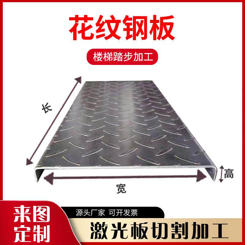 镀锌花纹板户外楼梯踏板钢结构楼梯踏步板防滑花纹板盖板折弯加工