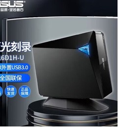 华硕(asus)bw-16d1h-u16速usb3.0外置，蓝光刻录机移动dvd光驱