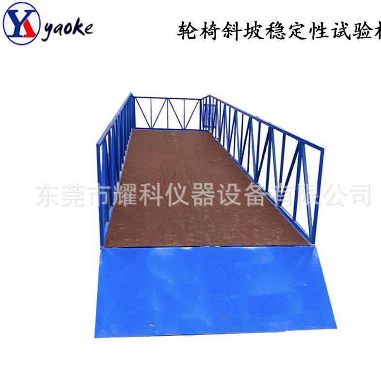 新款热销康复辅具电动轮椅斜坡稳定性试验机倾斜冲击性测试台