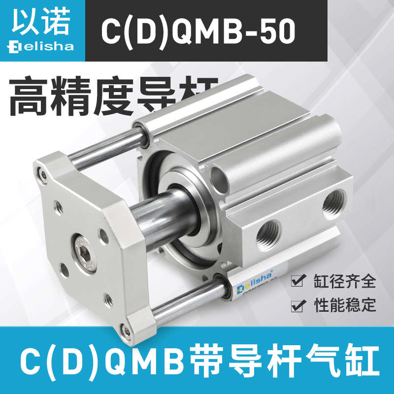 薄型带导杆气缸三轴三杆CQMB/CDQMB50-5/10/15/20/25/30/35/40/